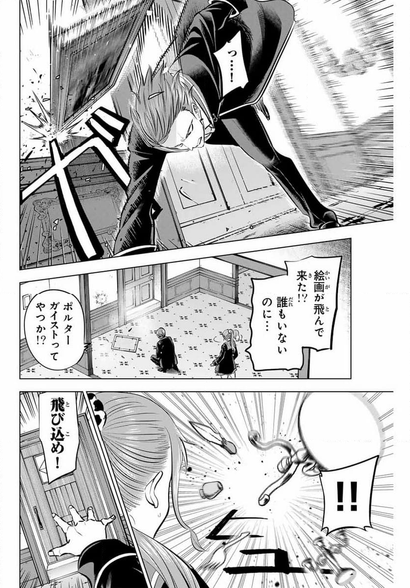 黒猫と魔女の教室 - 第43話 - Page 2