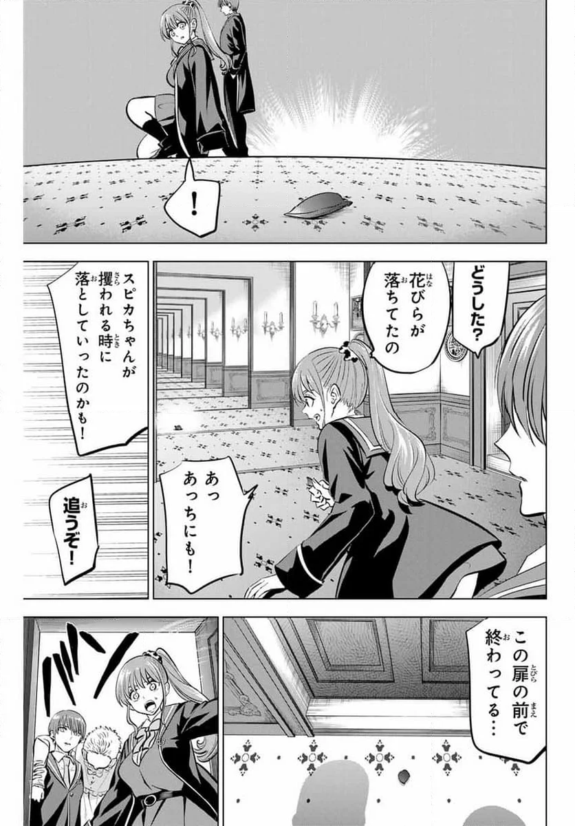 黒猫と魔女の教室 - 第43話 - Page 15