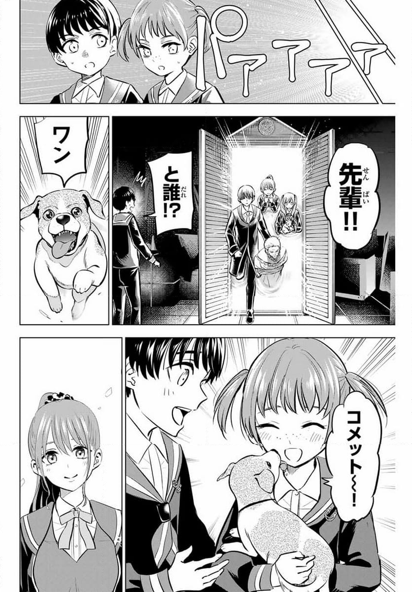 黒猫と魔女の教室 - 第43話 - Page 18