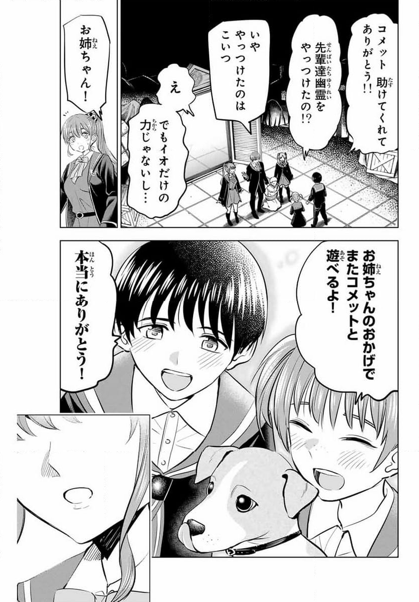 黒猫と魔女の教室 - 第43話 - Page 19