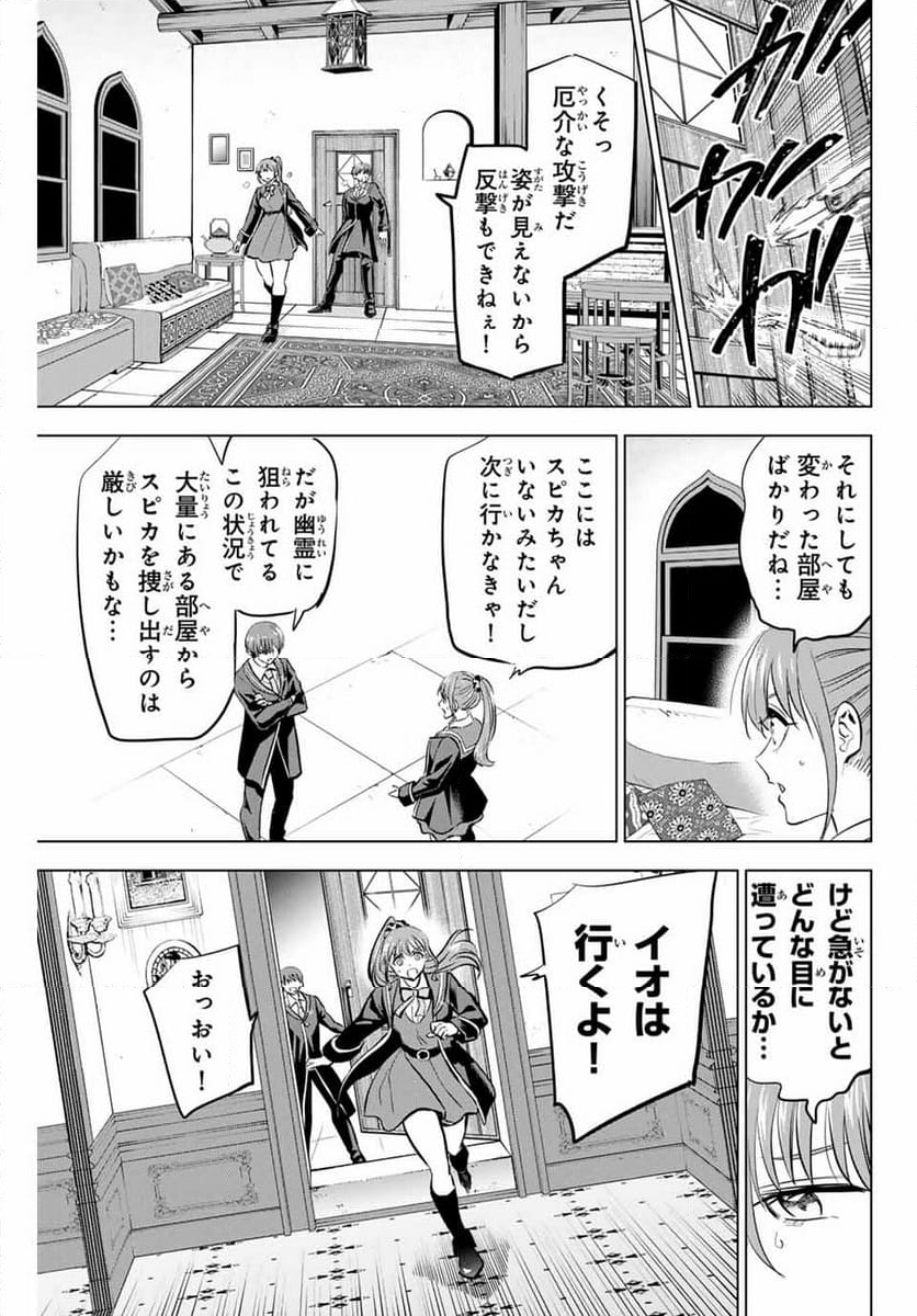 黒猫と魔女の教室 - 第43話 - Page 3