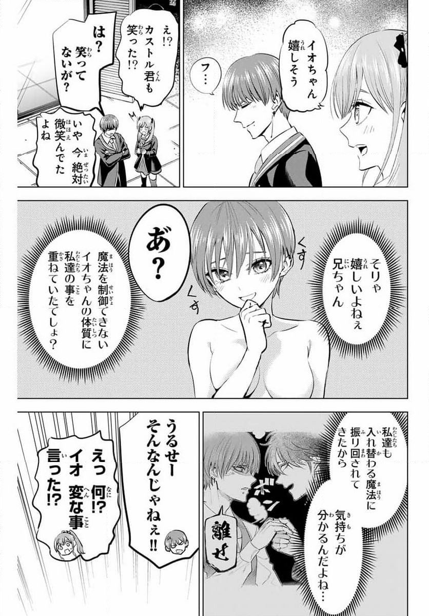 黒猫と魔女の教室 - 第43話 - Page 21