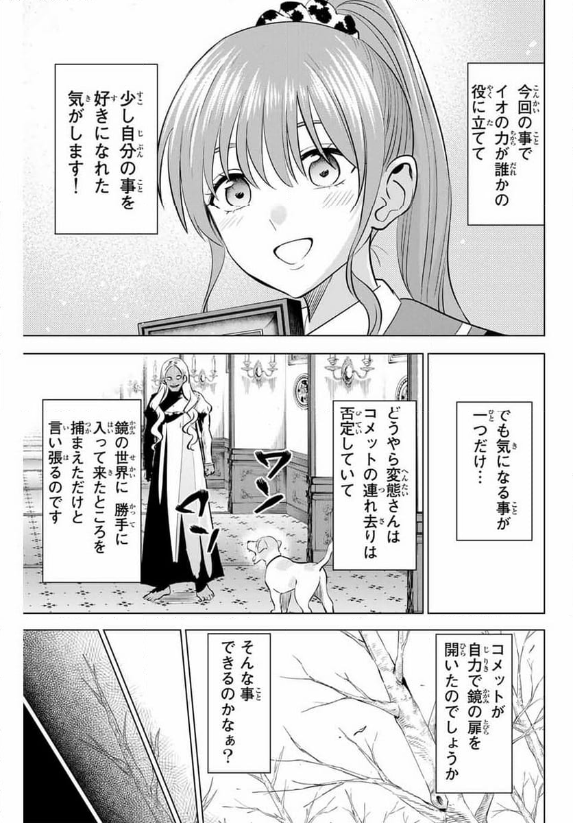 黒猫と魔女の教室 - 第43話 - Page 23