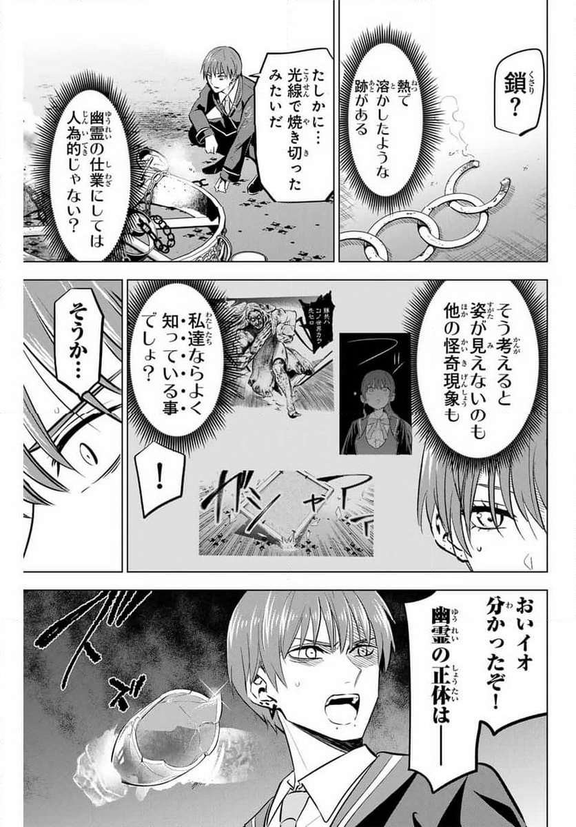 黒猫と魔女の教室 - 第43話 - Page 7