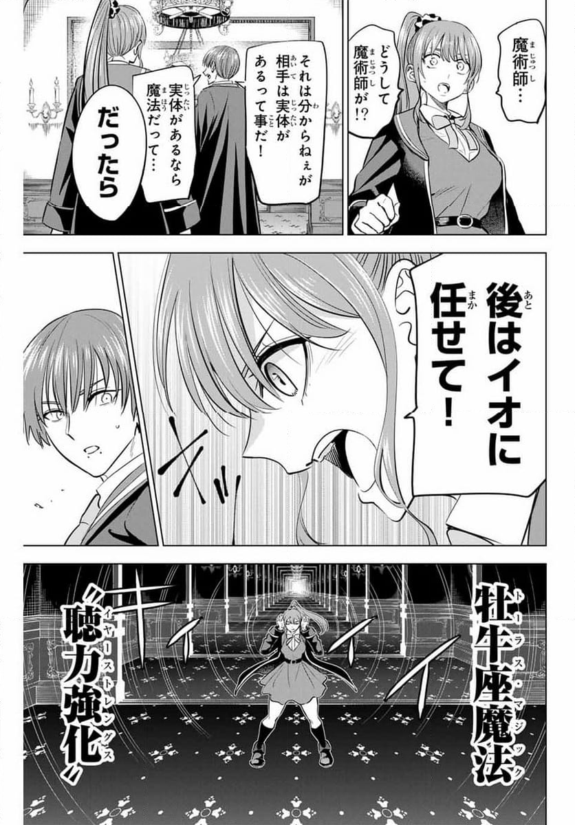 黒猫と魔女の教室 - 第43話 - Page 9