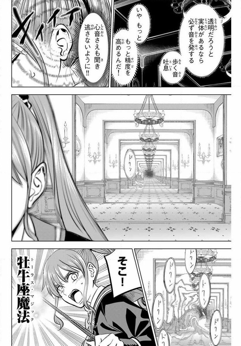 黒猫と魔女の教室 - 第43話 - Page 10