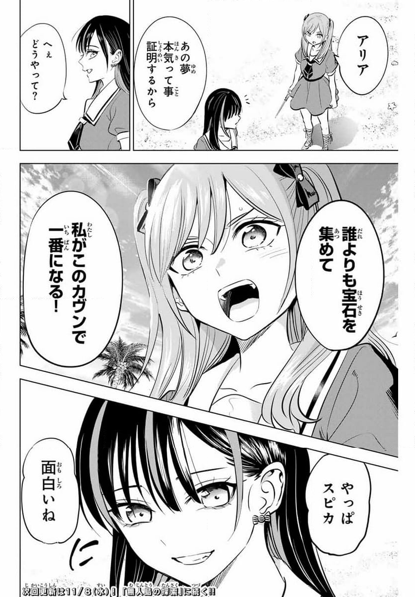 黒猫と魔女の教室 - 第45話 - Page 20