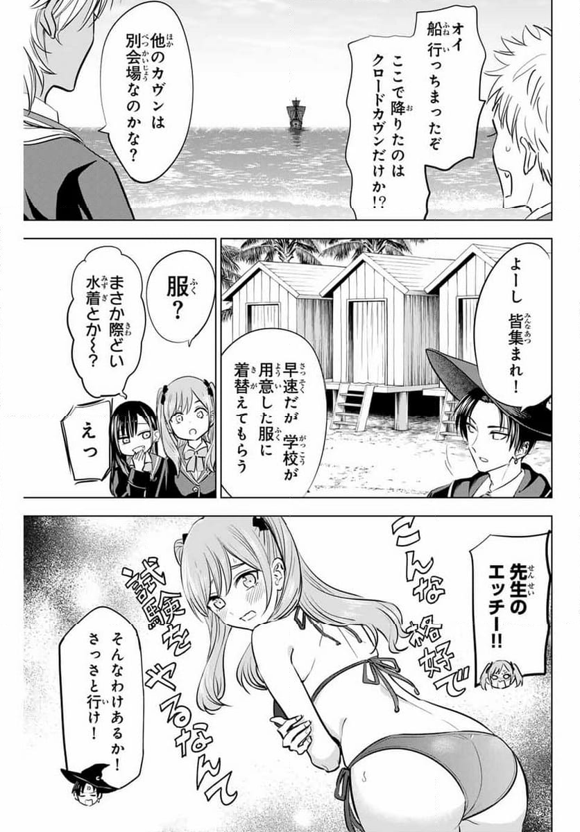 黒猫と魔女の教室 - 第45話 - Page 5