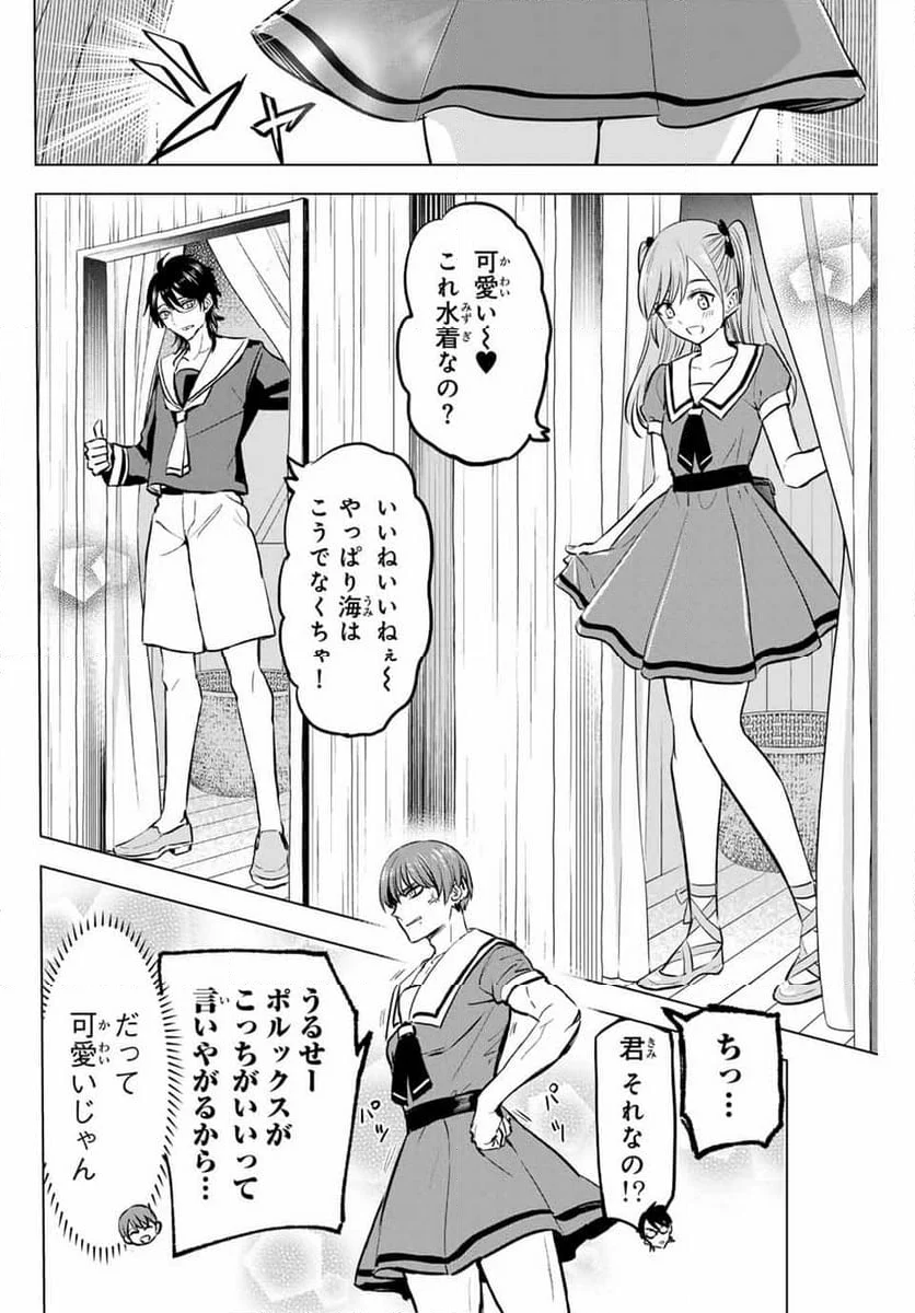 黒猫と魔女の教室 - 第45話 - Page 6