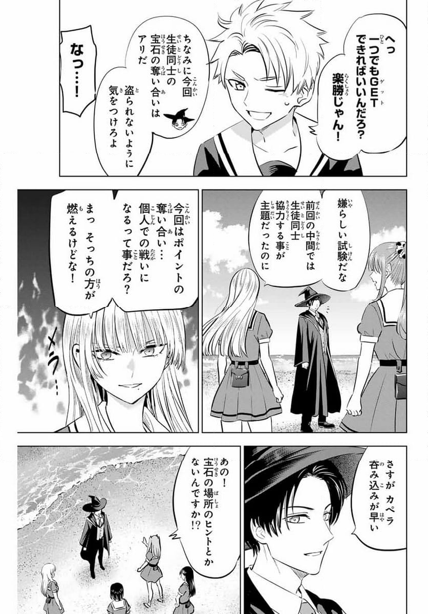 黒猫と魔女の教室 - 第45話 - Page 9