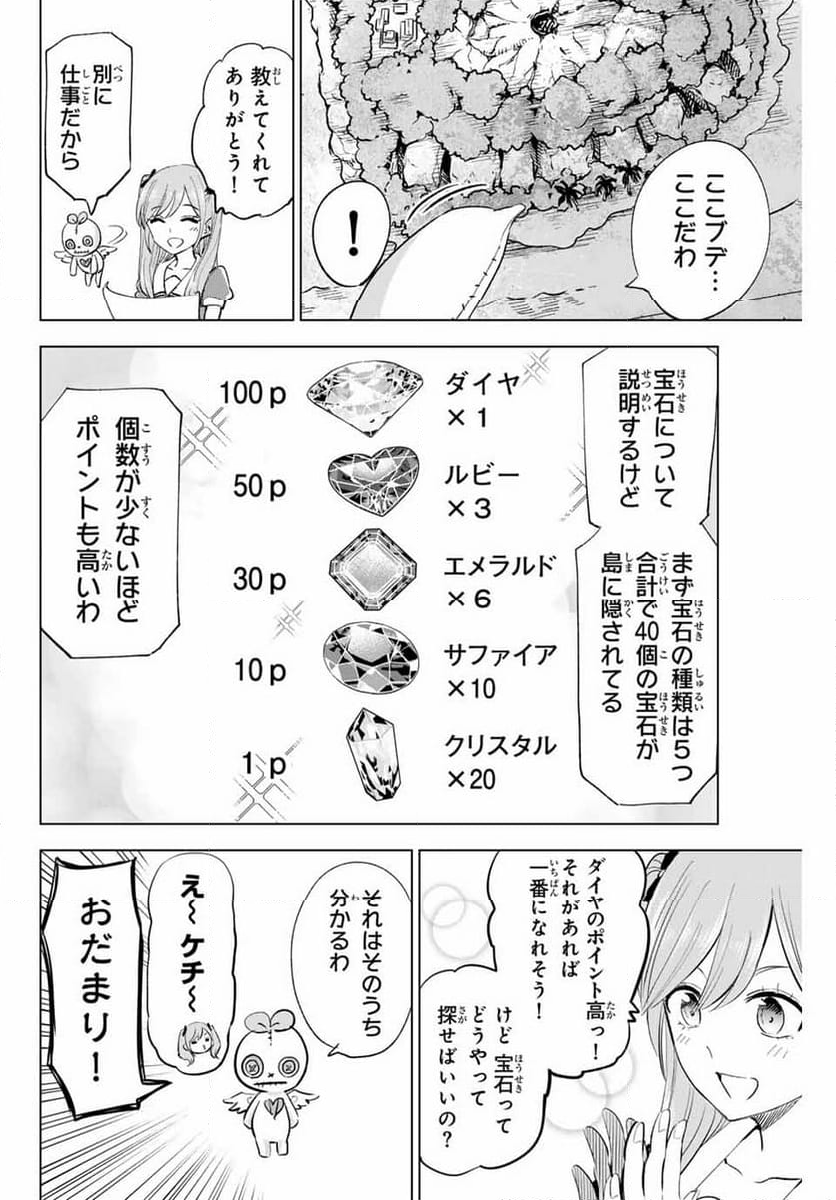 黒猫と魔女の教室 - 第46話 - Page 12