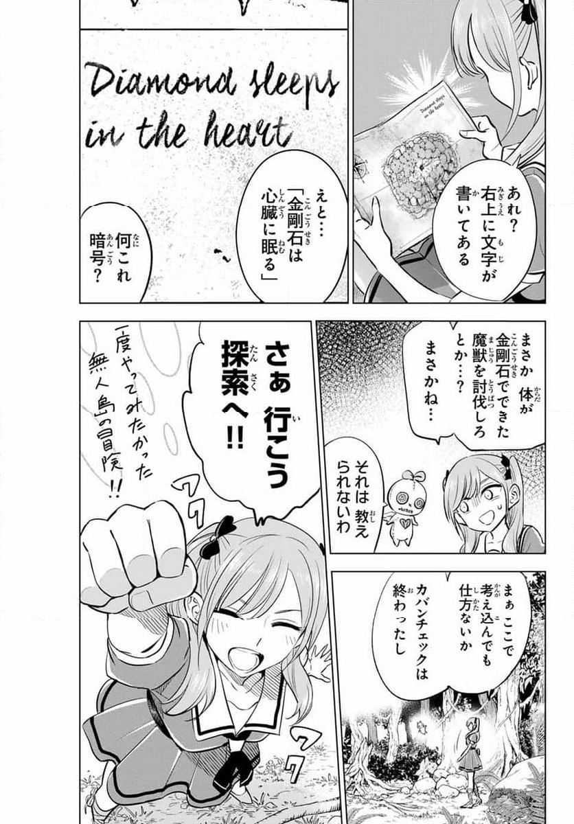 黒猫と魔女の教室 - 第46話 - Page 13