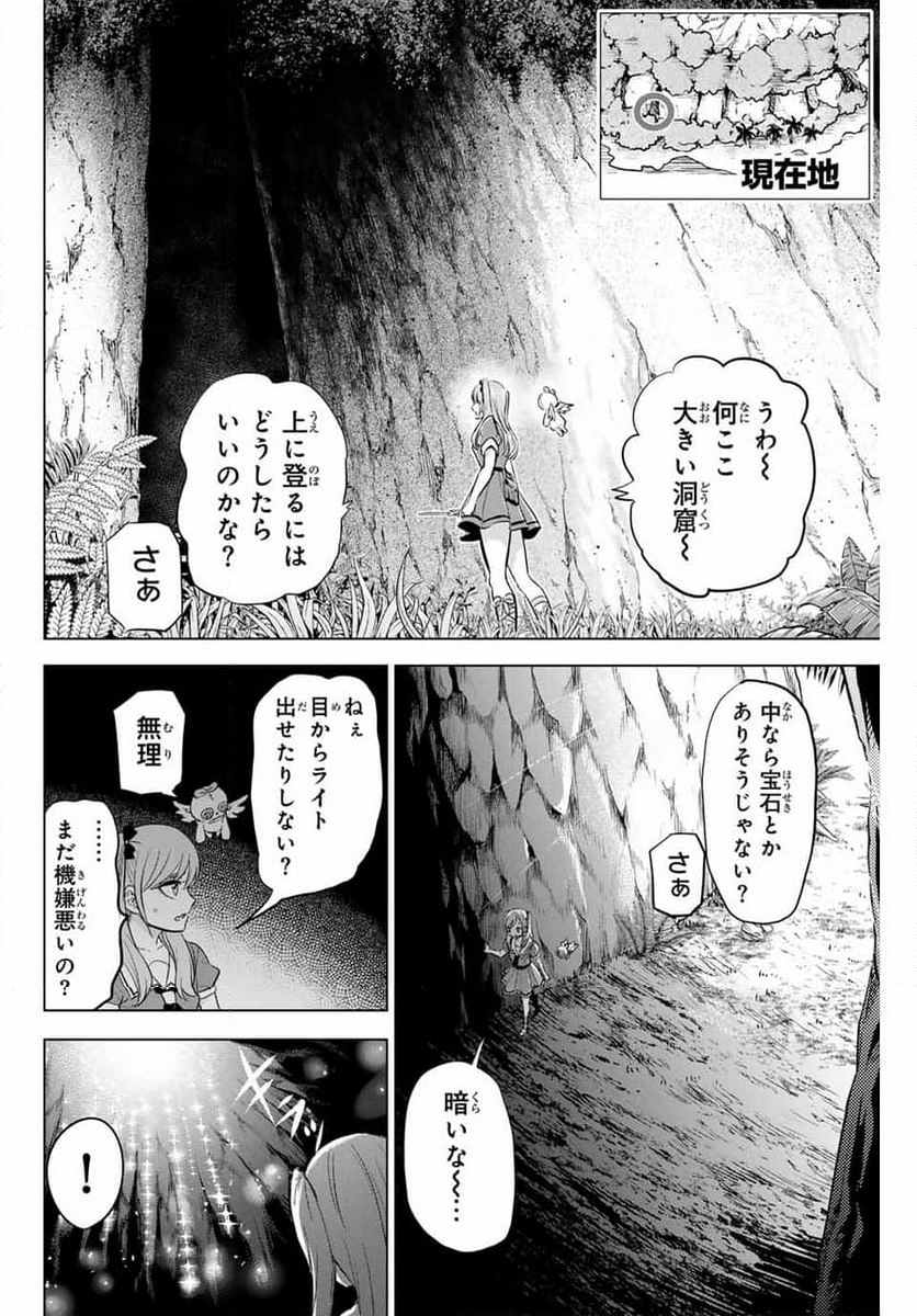 黒猫と魔女の教室 - 第46話 - Page 14