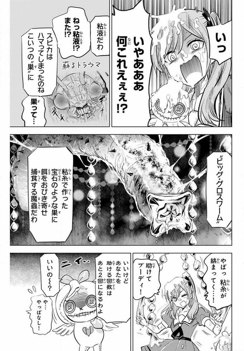 黒猫と魔女の教室 - 第46話 - Page 17