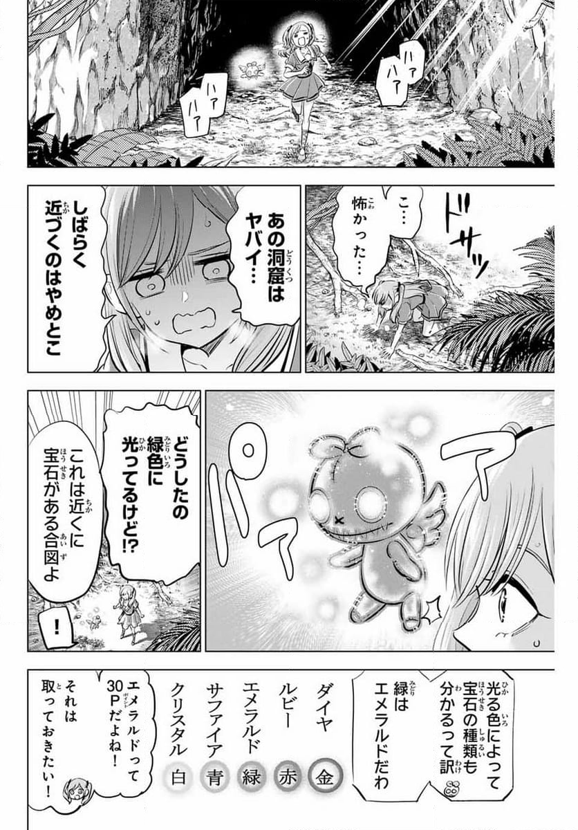 黒猫と魔女の教室 - 第46話 - Page 20