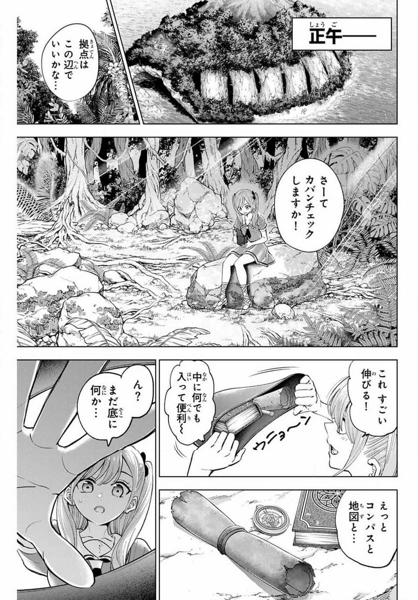 黒猫と魔女の教室 - 第46話 - Page 7