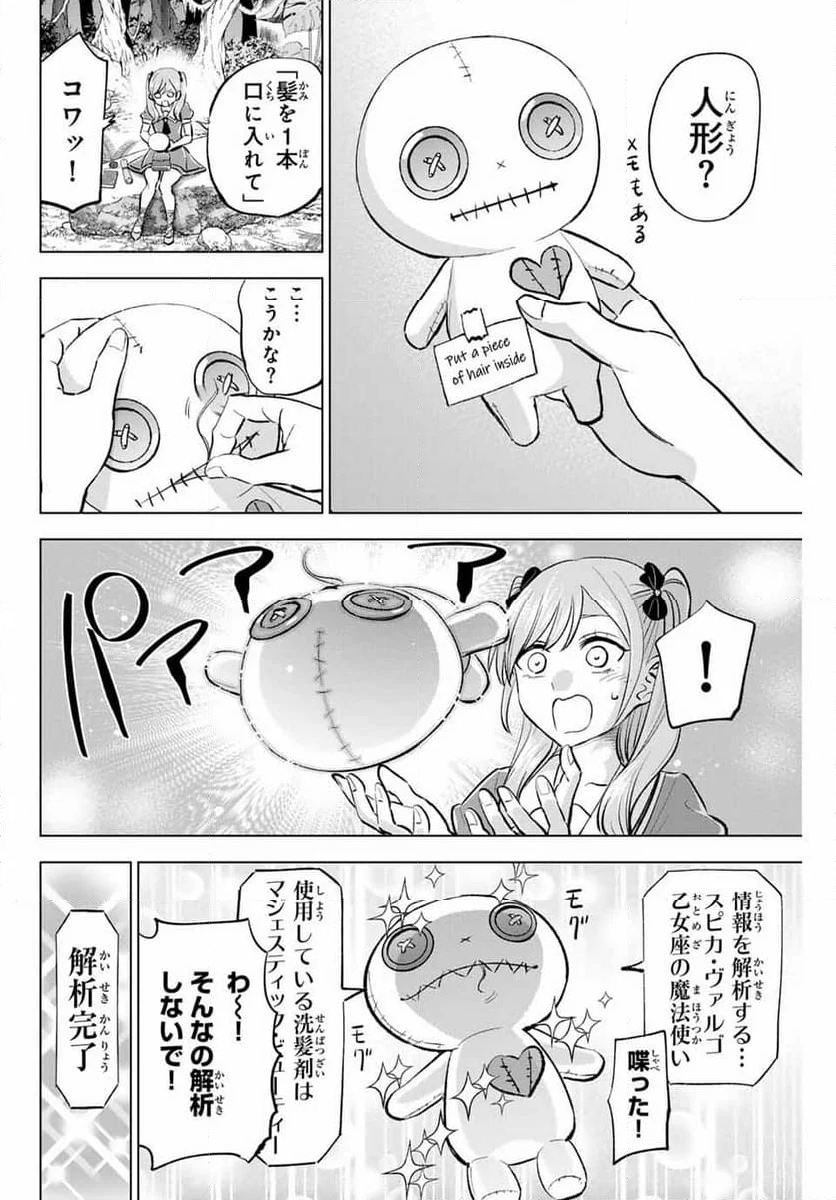 黒猫と魔女の教室 - 第46話 - Page 8