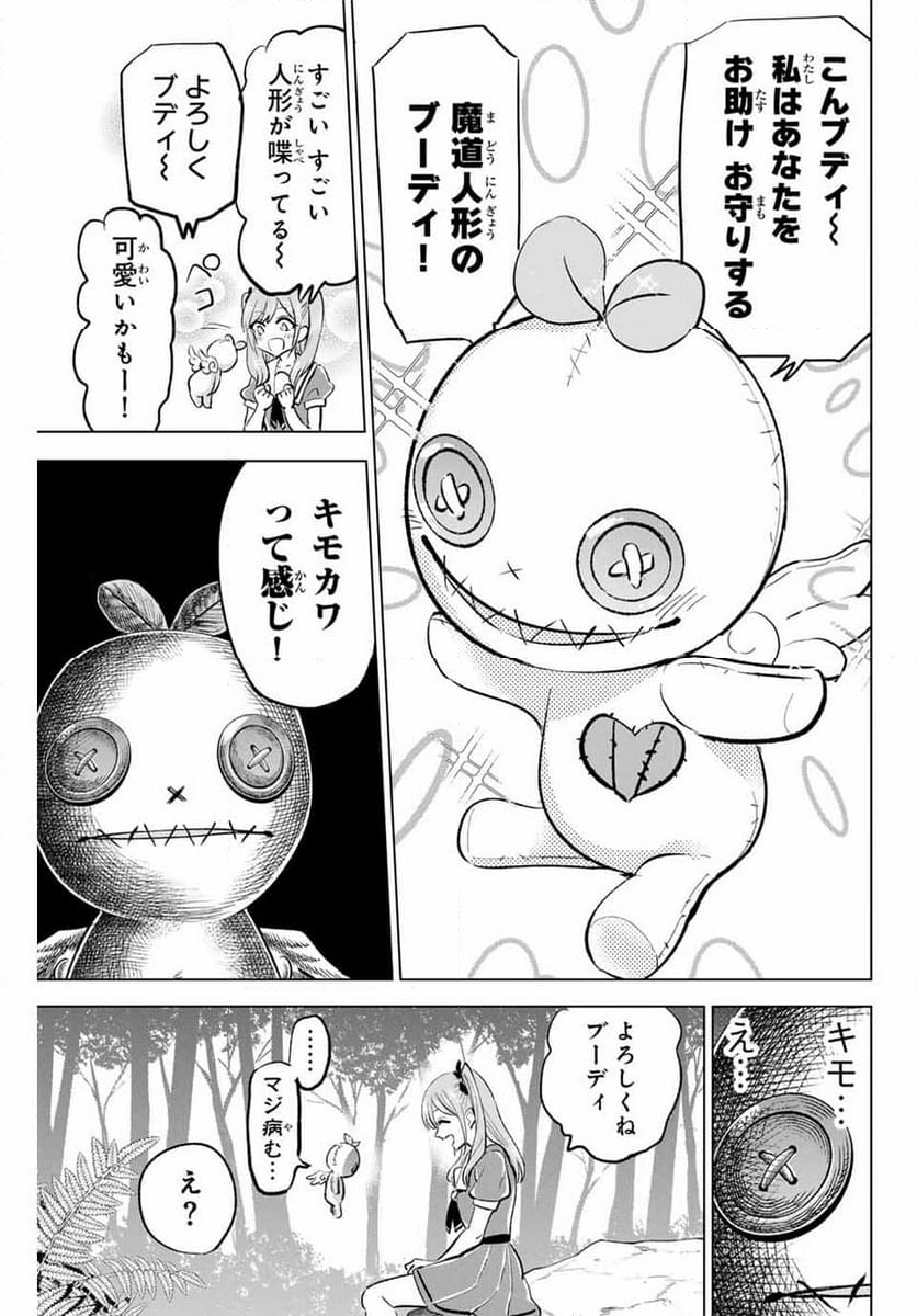 黒猫と魔女の教室 - 第46話 - Page 9