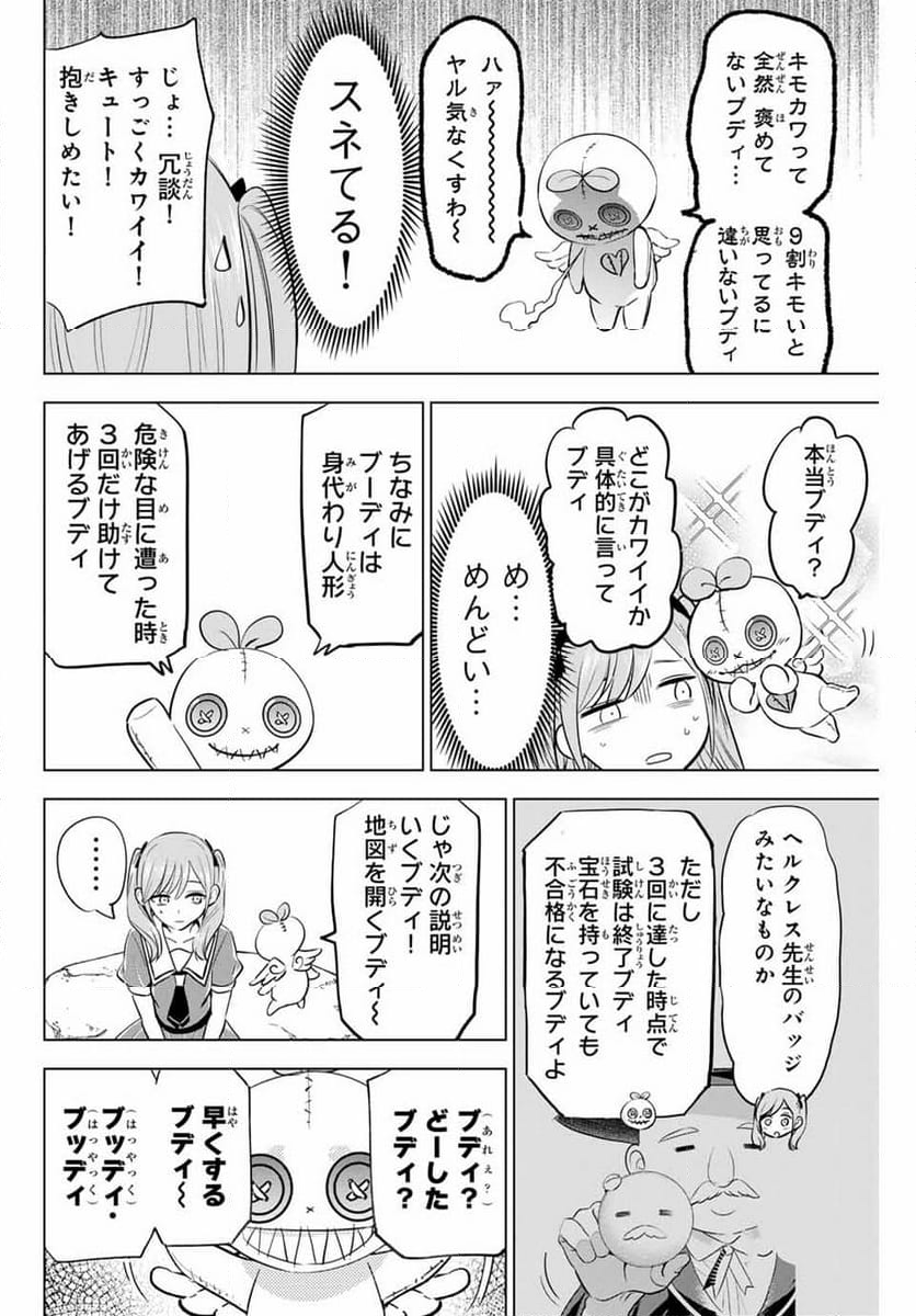 黒猫と魔女の教室 - 第46話 - Page 10