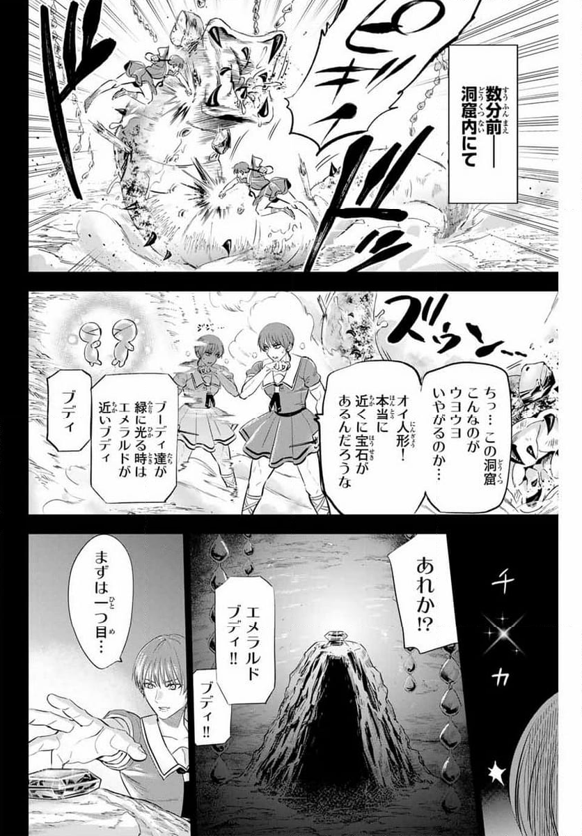 黒猫と魔女の教室 - 第47話 - Page 2