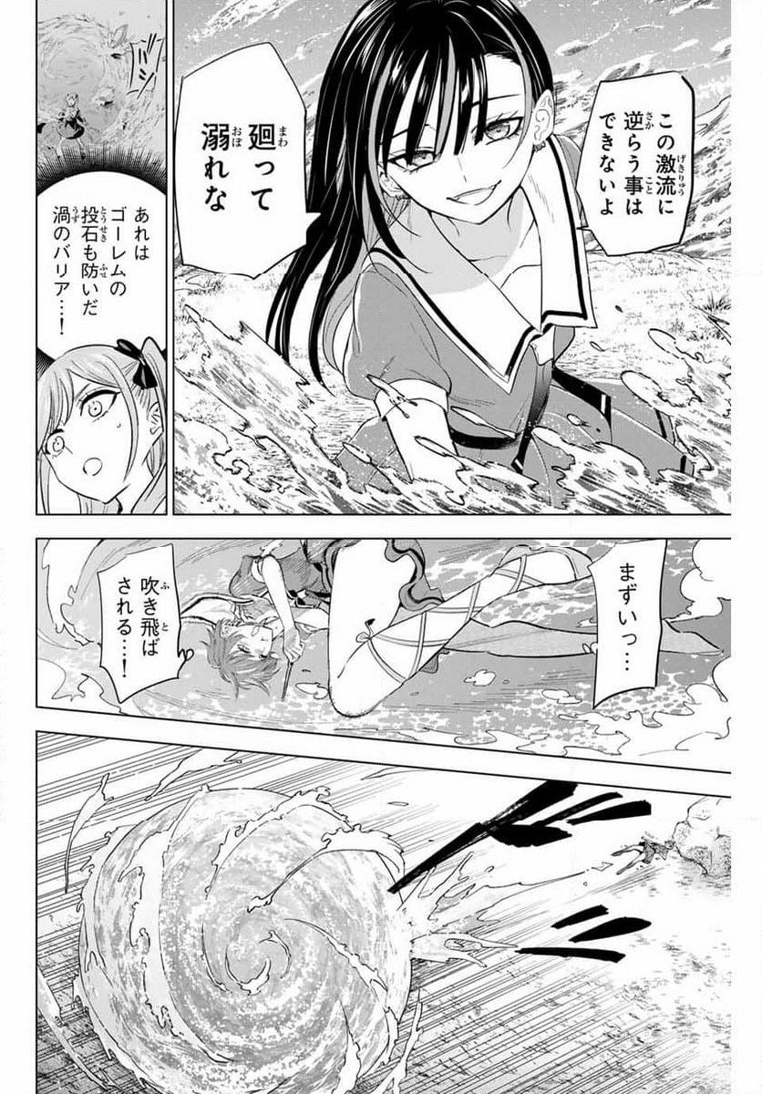 黒猫と魔女の教室 - 第47話 - Page 12