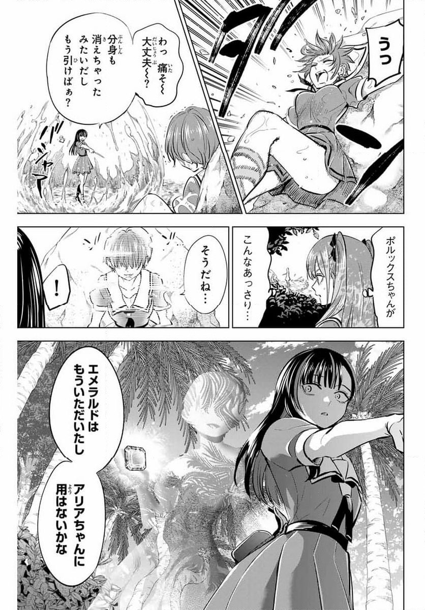 黒猫と魔女の教室 - 第47話 - Page 13