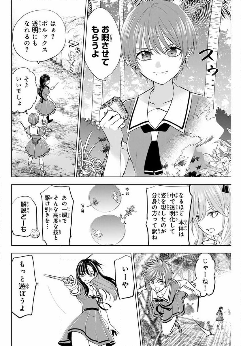 黒猫と魔女の教室 - 第47話 - Page 14