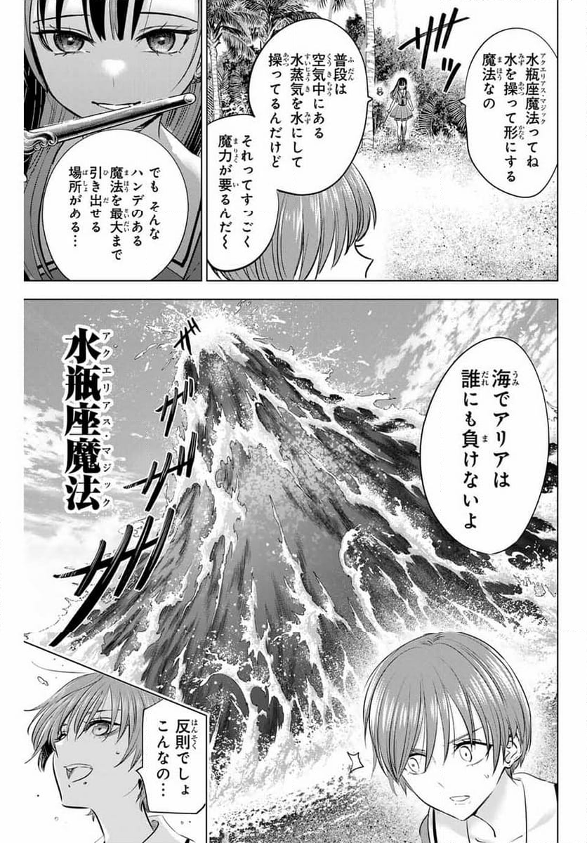 黒猫と魔女の教室 - 第47話 - Page 17