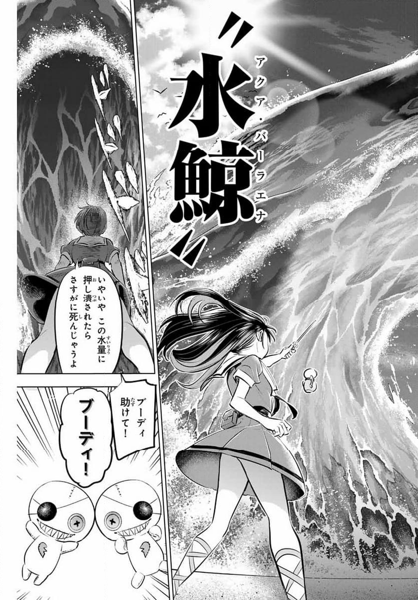 黒猫と魔女の教室 - 第47話 - Page 19