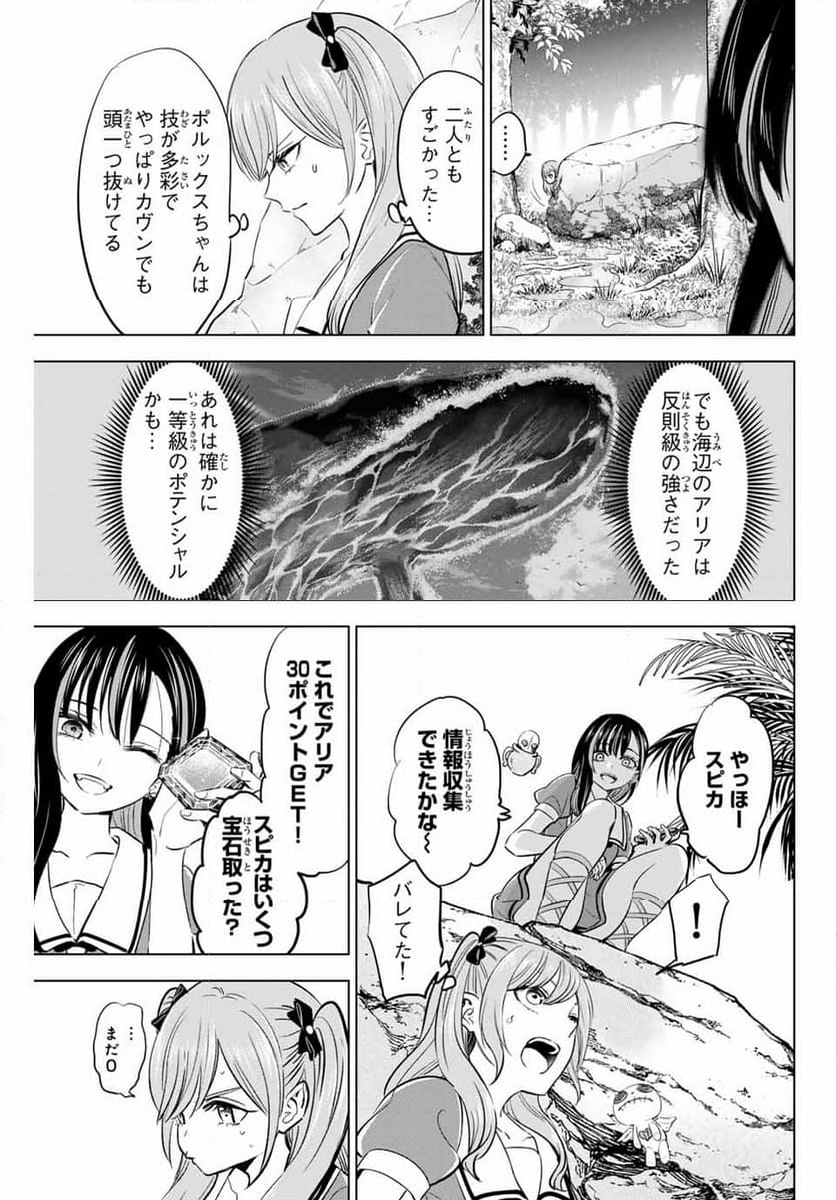 黒猫と魔女の教室 - 第47話 - Page 23