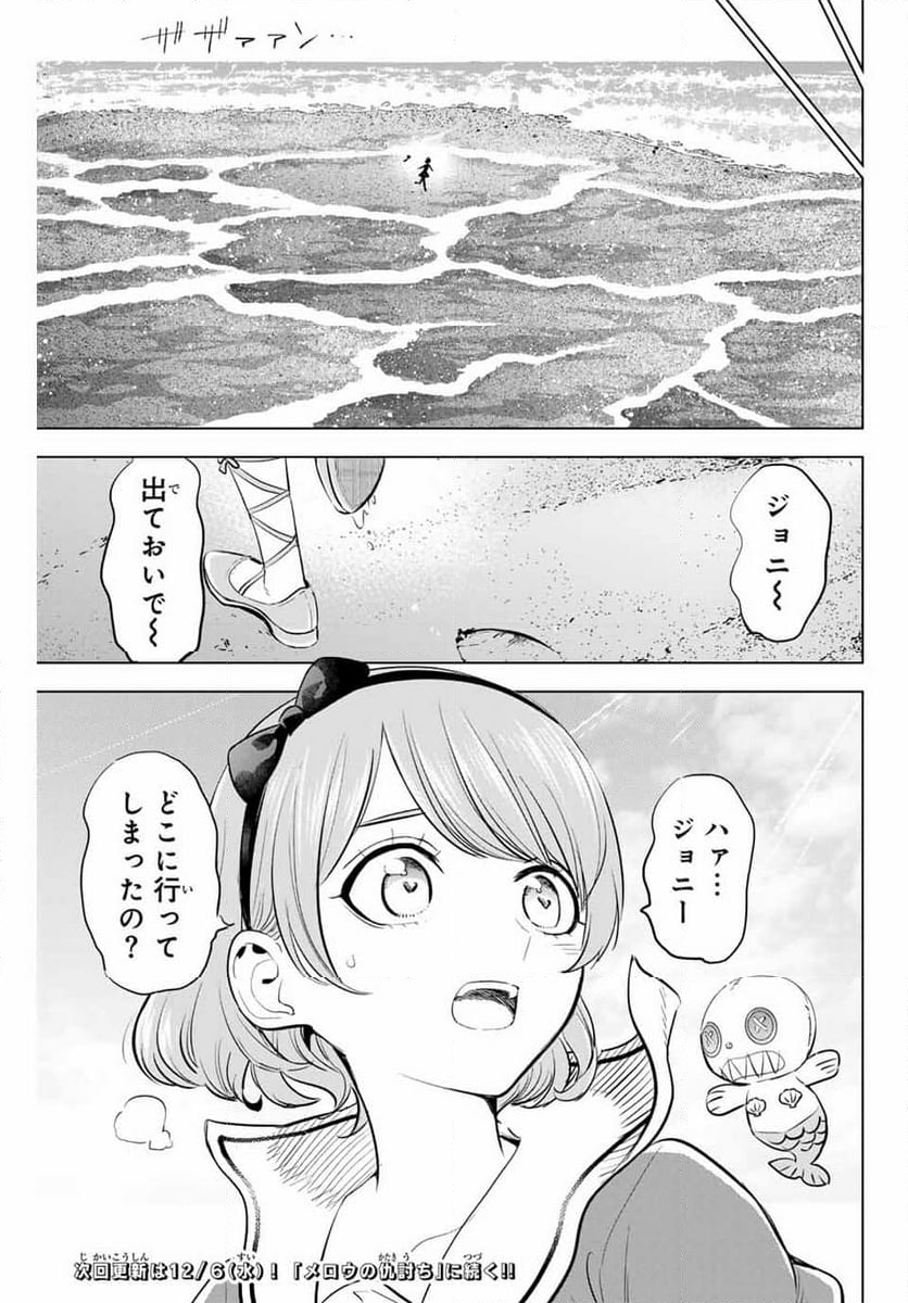 黒猫と魔女の教室 - 第47話 - Page 25