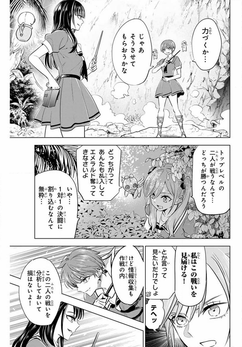 黒猫と魔女の教室 - 第47話 - Page 7