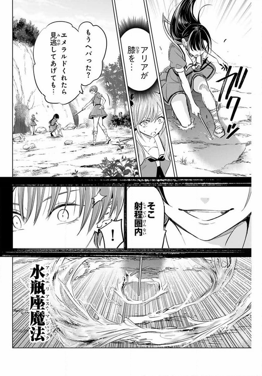 黒猫と魔女の教室 - 第47話 - Page 10