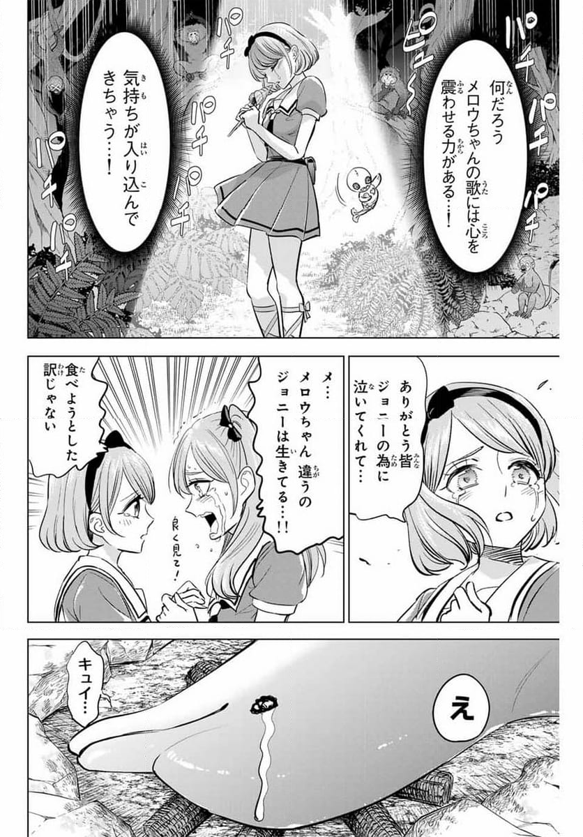 黒猫と魔女の教室 - 第48話 - Page 12