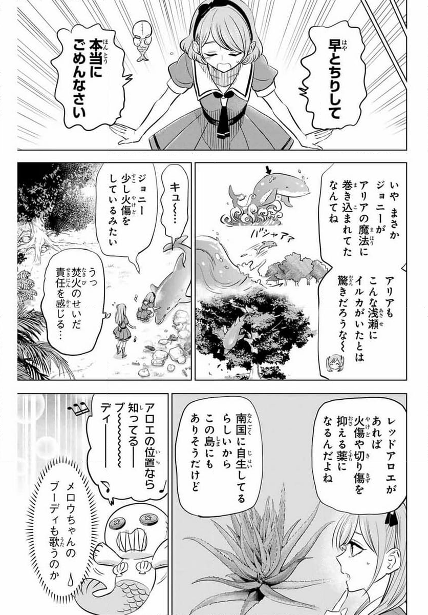 黒猫と魔女の教室 - 第48話 - Page 13