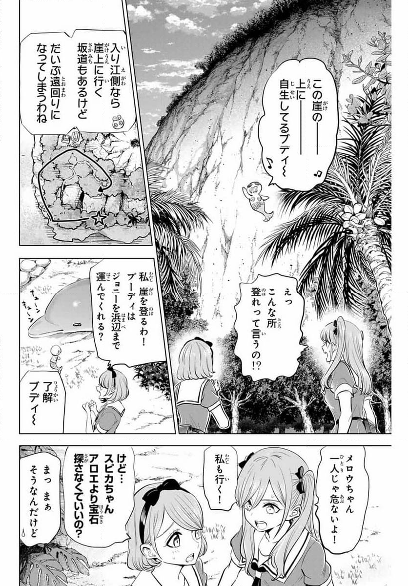 黒猫と魔女の教室 - 第48話 - Page 14