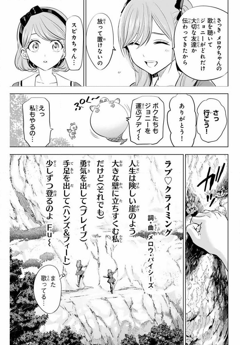 黒猫と魔女の教室 - 第48話 - Page 15