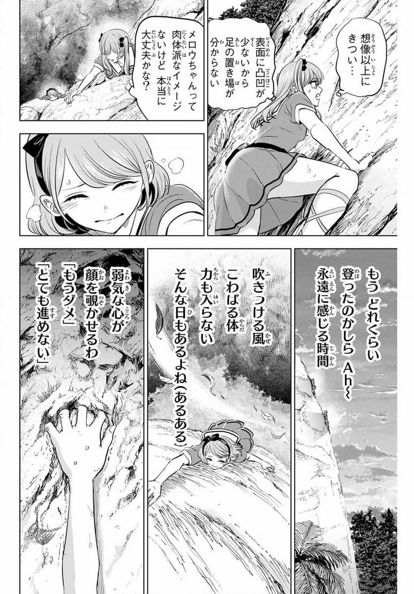 黒猫と魔女の教室 - 第48話 - Page 16