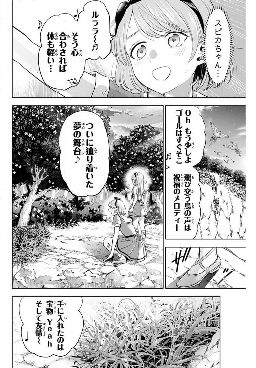 黒猫と魔女の教室 - 第48話 - Page 18