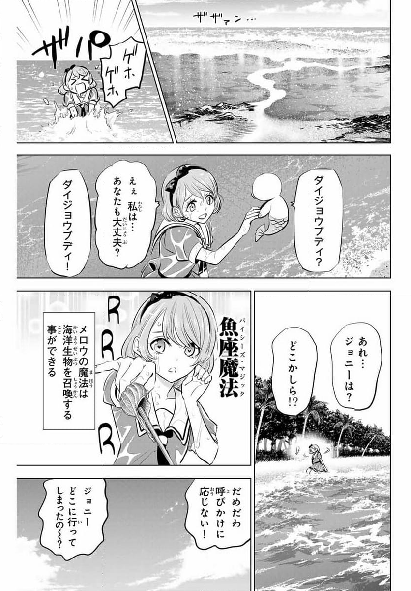 黒猫と魔女の教室 - 第48話 - Page 3