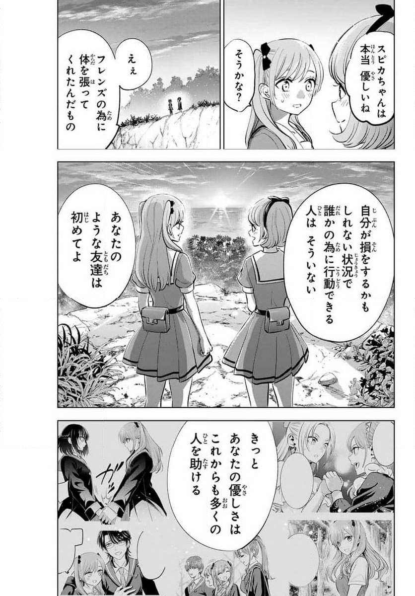 黒猫と魔女の教室 - 第48話 - Page 21