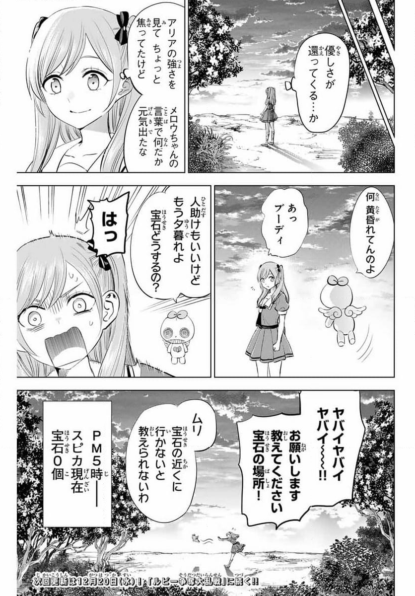 黒猫と魔女の教室 - 第48話 - Page 23