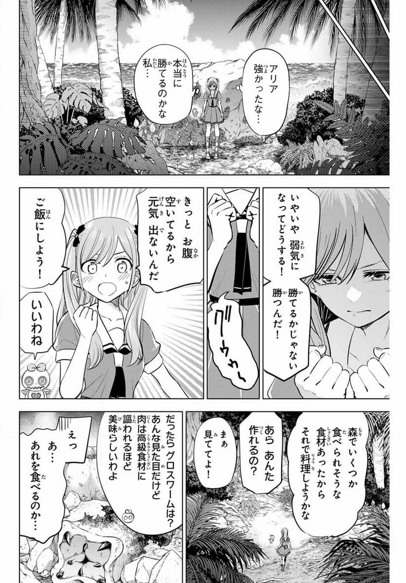 黒猫と魔女の教室 - 第48話 - Page 4