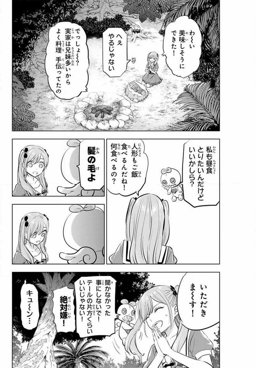 黒猫と魔女の教室 - 第48話 - Page 6