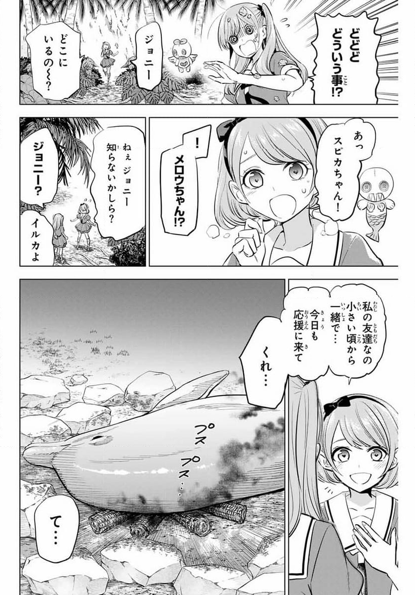 黒猫と魔女の教室 - 第48話 - Page 8