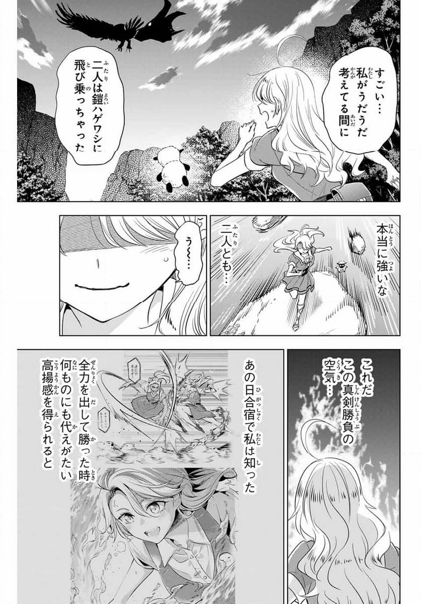 黒猫と魔女の教室 - 第50話 - Page 11