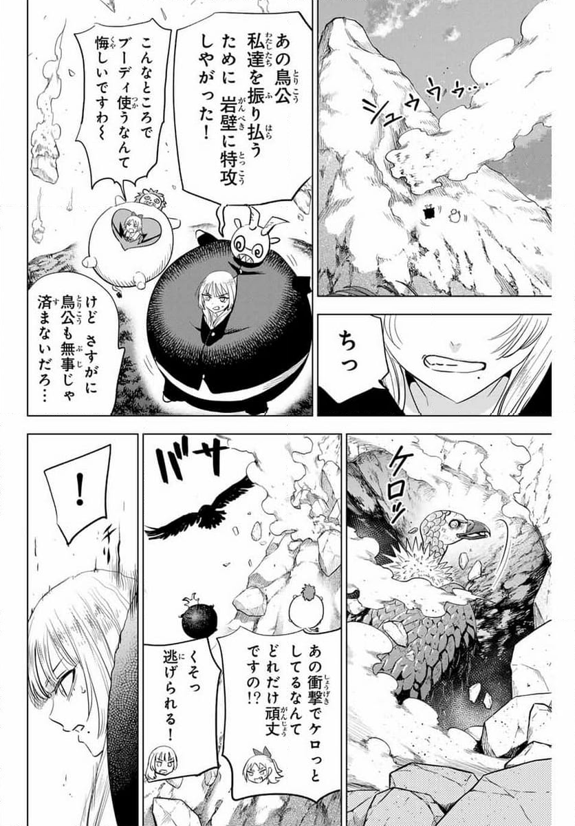 黒猫と魔女の教室 - 第50話 - Page 14