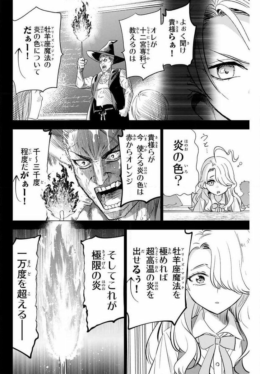 黒猫と魔女の教室 - 第50話 - Page 16