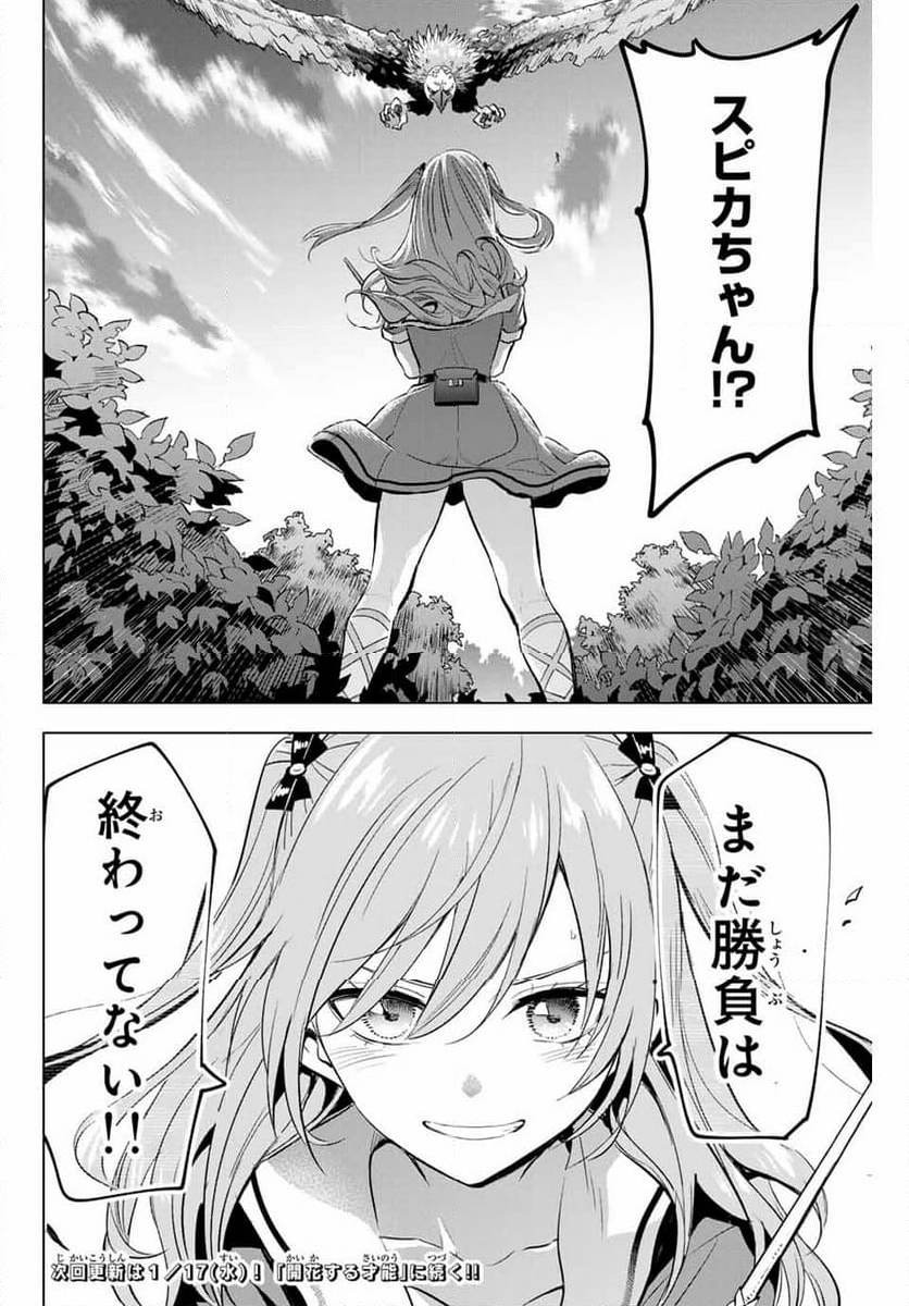 黒猫と魔女の教室 - 第50話 - Page 22