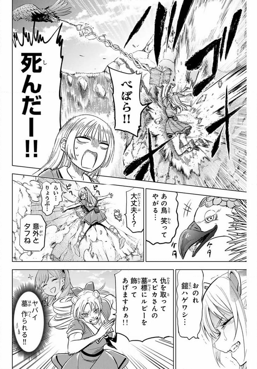 黒猫と魔女の教室 - 第50話 - Page 4